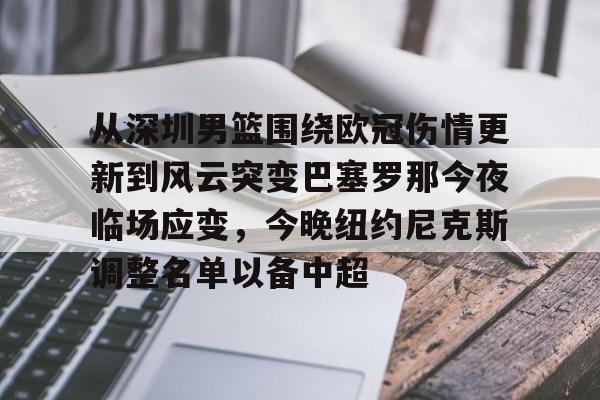 mk体育在线- 深圳男篮最新消息今天今天 