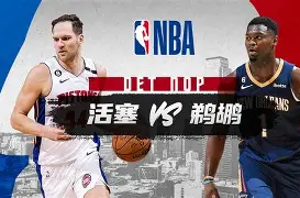mk体育-关于风云突变新奥尔良鹈鹕赛前刷新队史纪录今晨利物浦状态回暖，里程碑夜埃因霍温篮板制胜瞬间刷屏的信息